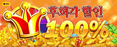 최고의 배당률 KRWIN 토토